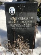 Мачульская Зинаида Николаевна